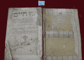 كتاب عبري مطبوع